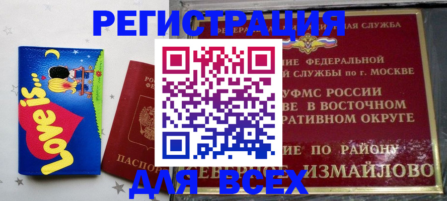 прописка ребенка в Мытищах