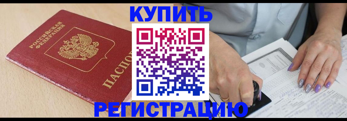 прописка для военкомата в Мытищах